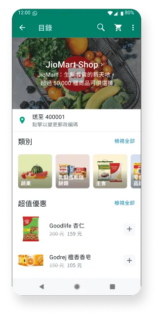顯示線上雜貨店和販售商品的 WhatsApp Business 螢幕截圖
